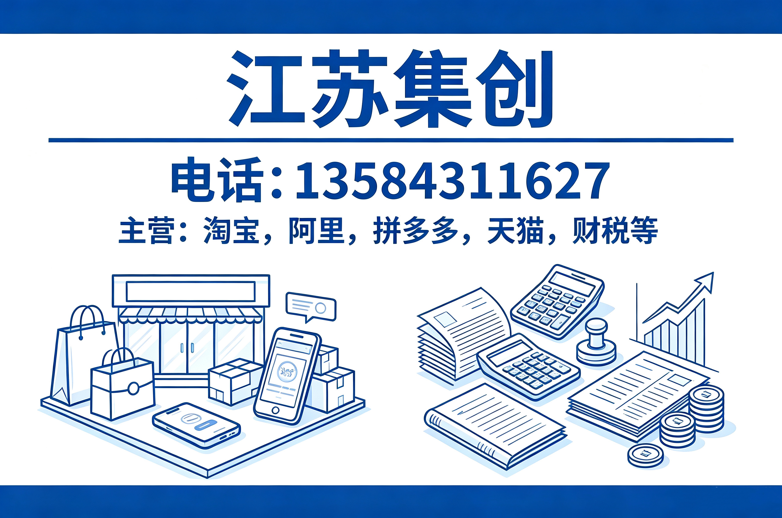 江苏集创